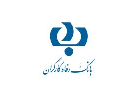 دانلود لوگوی بانک رفاه کارگران